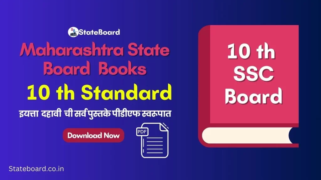 10th SSC Maharashtra board all textbooks PDF