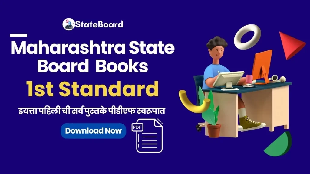 1st standard Maharashtra State Board Books